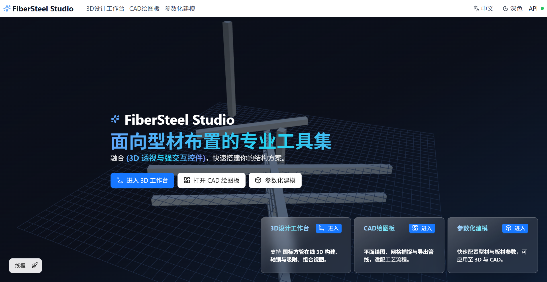 FiberSteel Studio